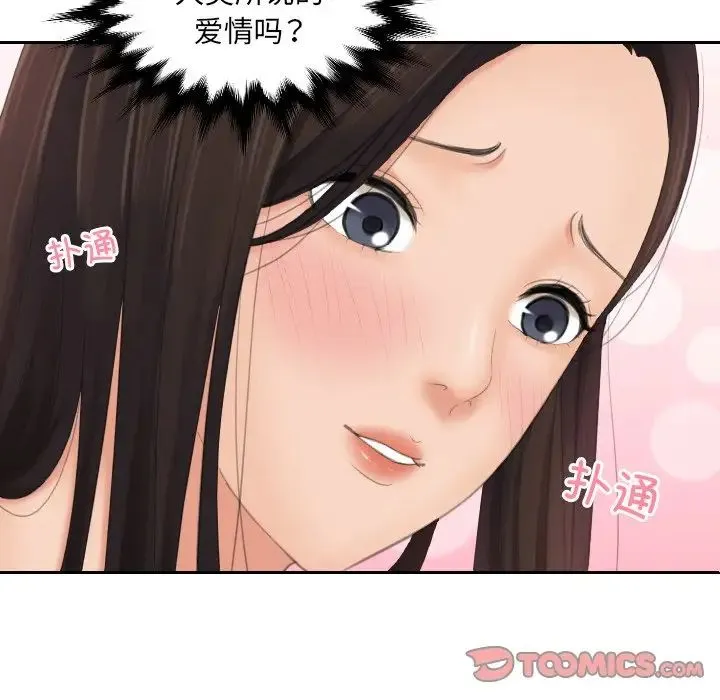 我的专属娃娃 - 第11话 - page 90
