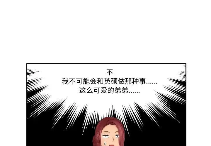 我的专属娃娃 - 第25話 - page 3