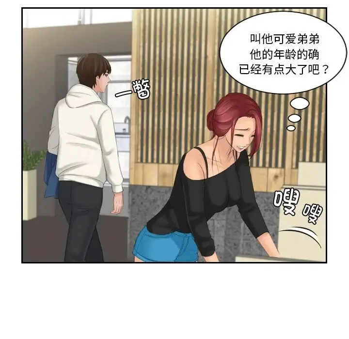 我的专属娃娃 - 第25話 - page 5