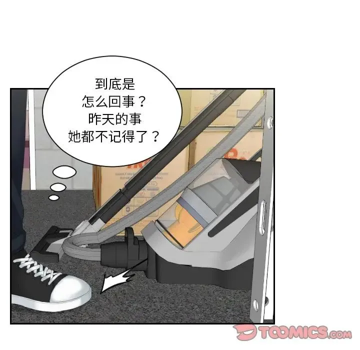 我的专属娃娃 - 第25話 - page 6
