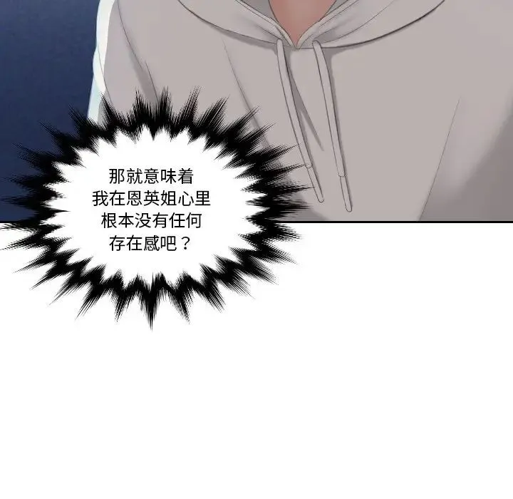 我的专属娃娃 - 第25話 - page 8
