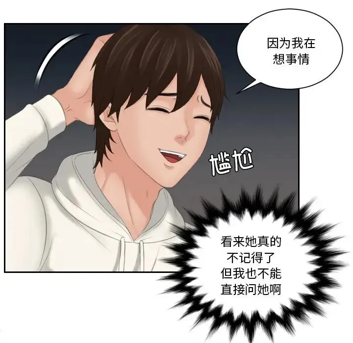 我的专属娃娃 - 第25話 - page 20