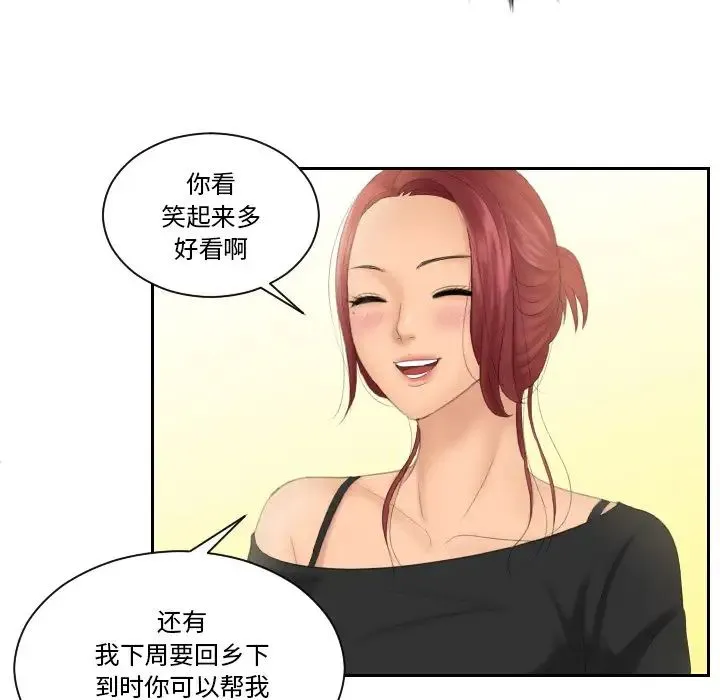 我的专属娃娃 - 第25話 - page 21