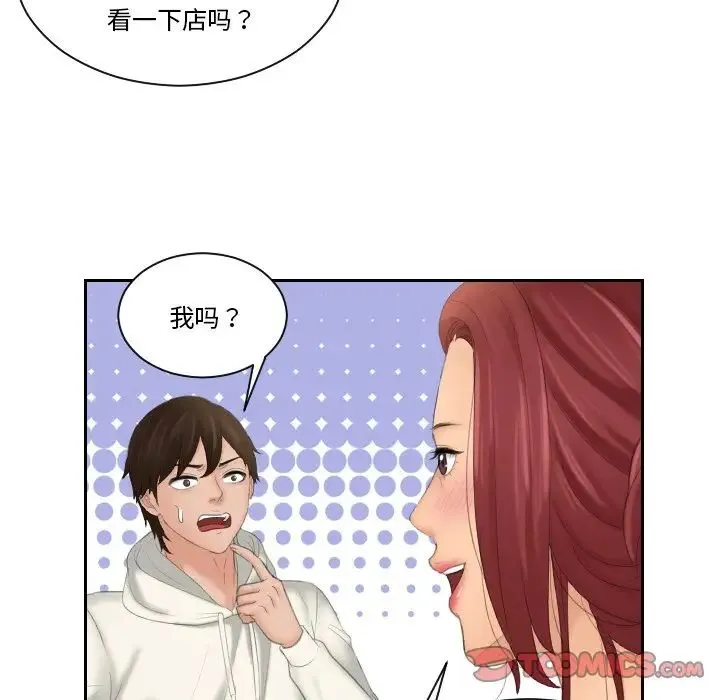 我的专属娃娃 - 第25話 - page 22
