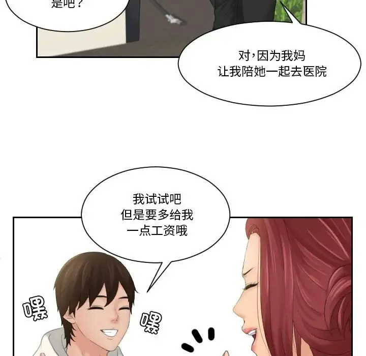 我的专属娃娃 - 第25話 - page 24