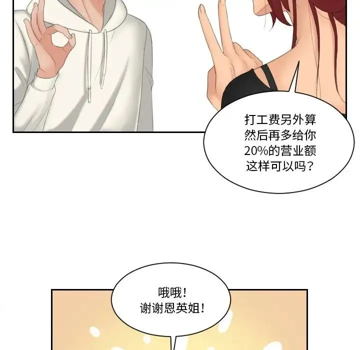 我的专属娃娃 - 第25話 - page 25