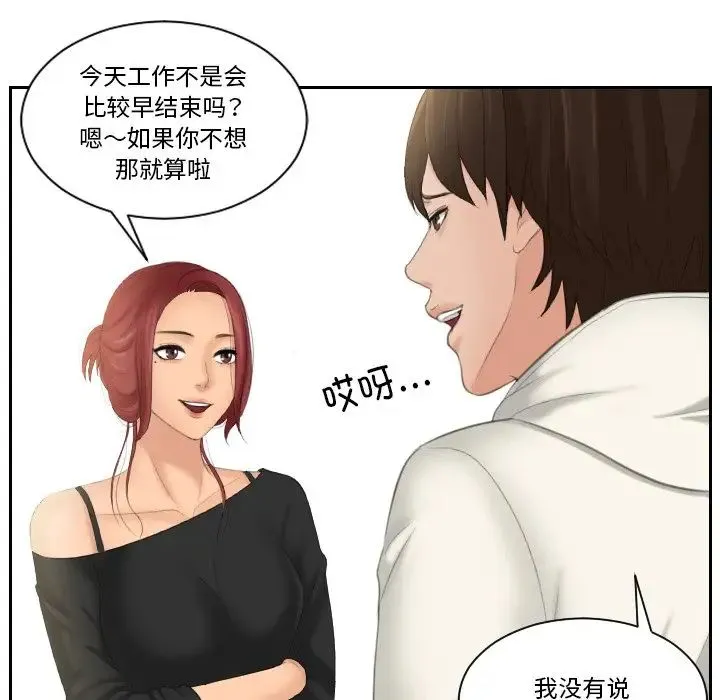 我的专属娃娃 - 第25話 - page 28