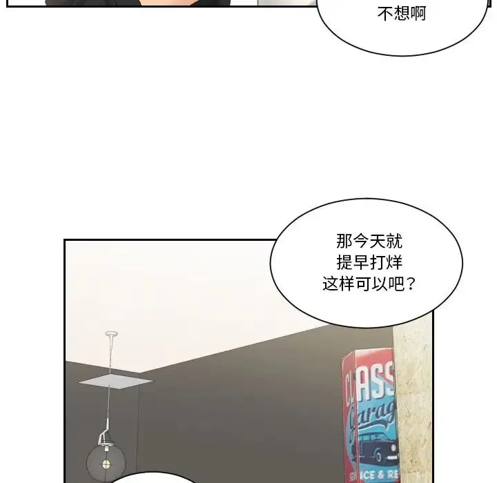 我的专属娃娃 - 第25話 - page 29