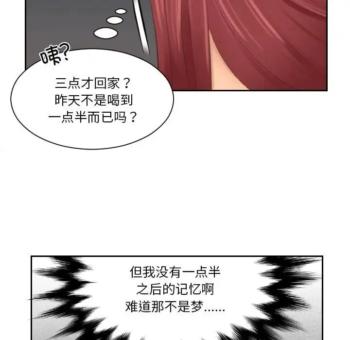 我的专属娃娃 - 第25話 - page 31