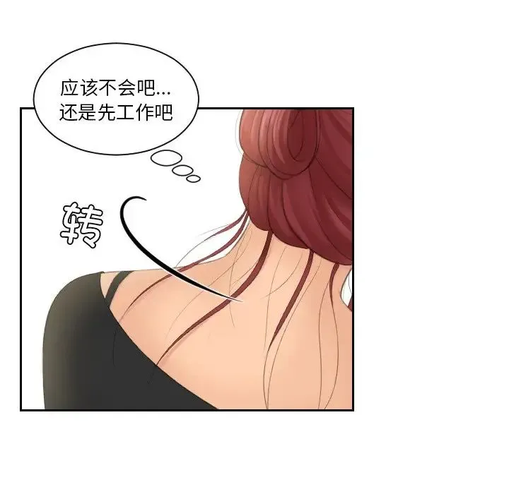 我的专属娃娃 - 第25話 - page 36