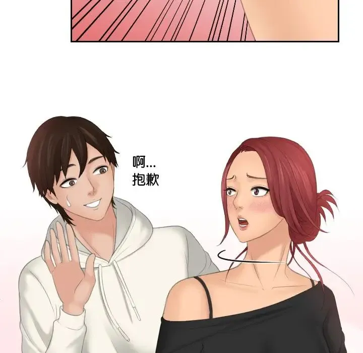 我的专属娃娃 - 第25話 - page 40