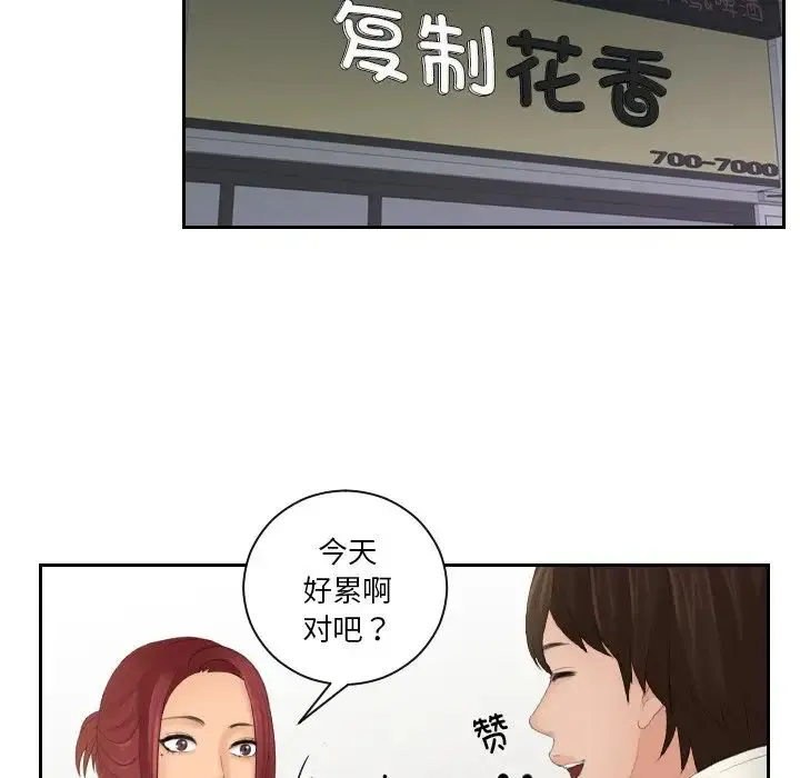 我的专属娃娃 - 第25話 - page 48