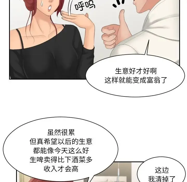 我的专属娃娃 - 第25話 - page 49