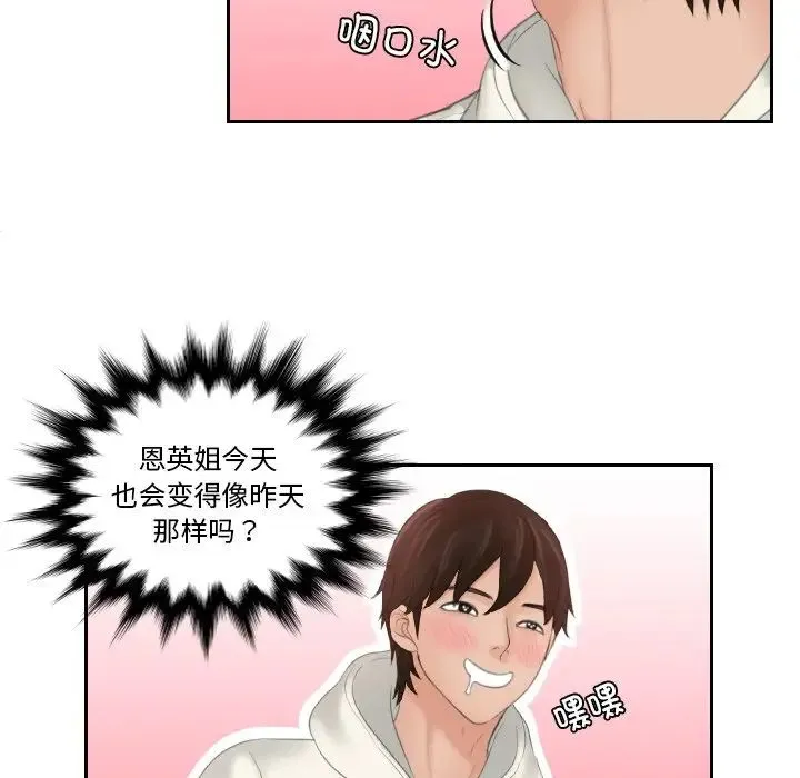 我的专属娃娃 - 第25話 - page 53