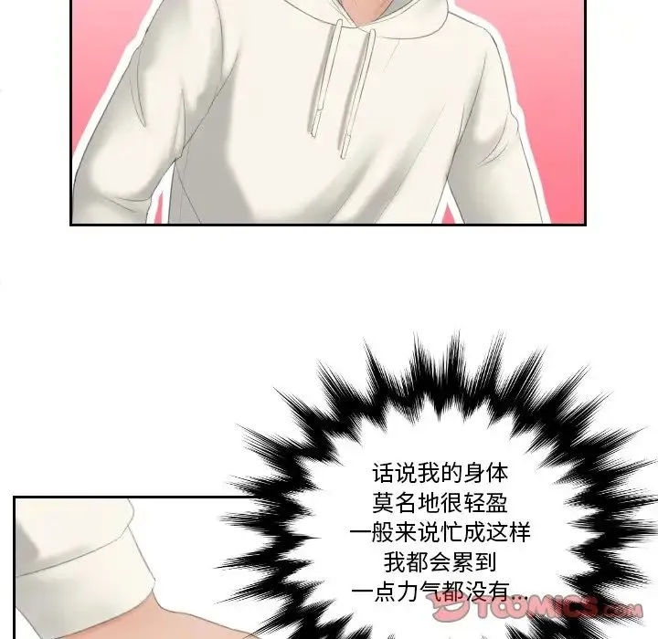 我的专属娃娃 - 第25話 - page 54