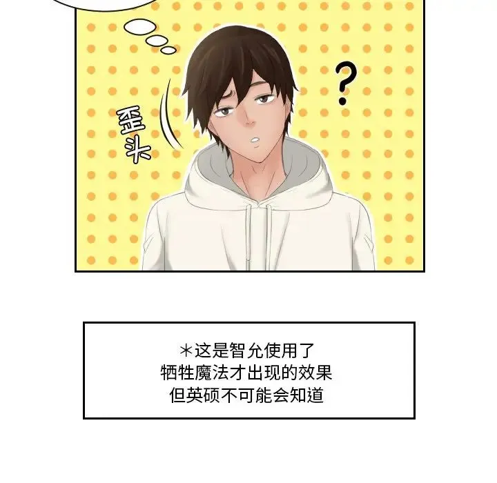 我的专属娃娃 - 第25話 - page 56