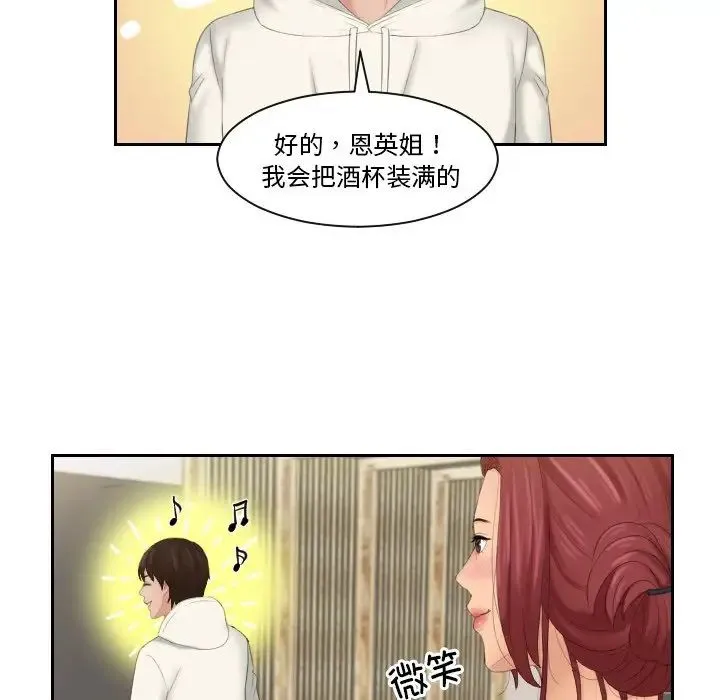 我的专属娃娃 - 第25話 - page 59