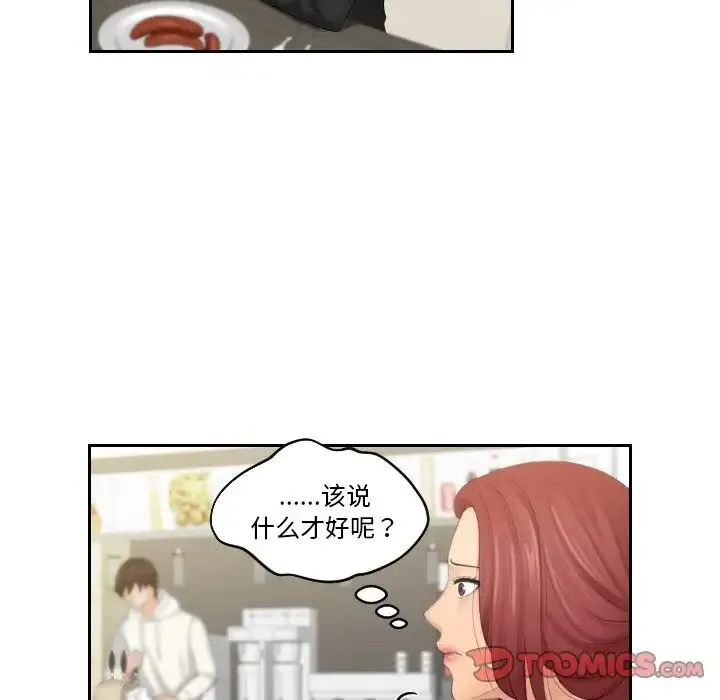 我的专属娃娃 - 第25話 - page 66