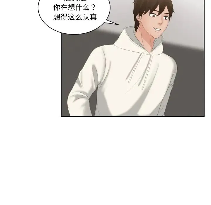 我的专属娃娃 - 第25話 - page 72