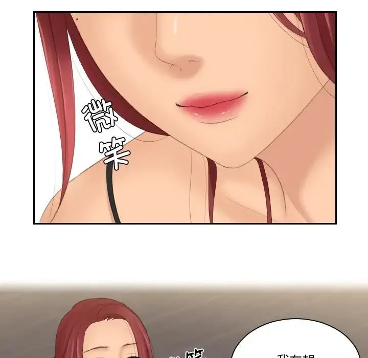 我的专属娃娃 - 第25話 - page 73