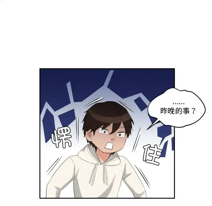 我的专属娃娃 - 第25話 - page 75