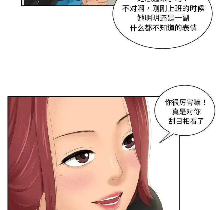 我的专属娃娃 - 第25話 - page 77