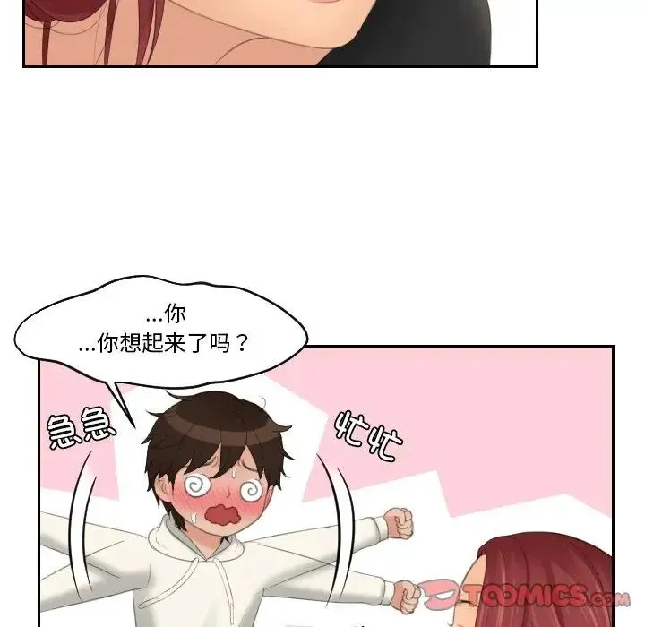 我的专属娃娃 - 第25話 - page 78
