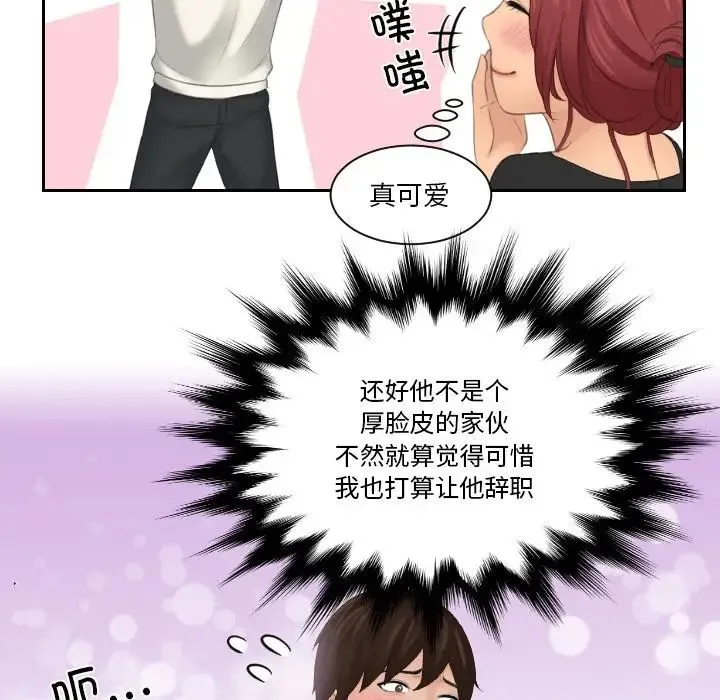 我的专属娃娃 - 第25話 - page 79