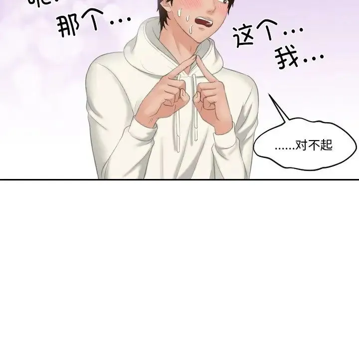 我的专属娃娃 - 第25話 - page 80