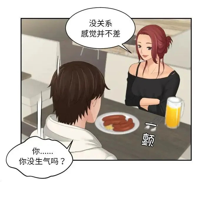 我的专属娃娃 - 第25話 - page 81