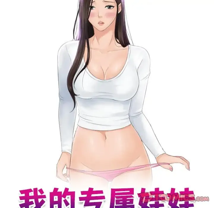 我的专属娃娃 - 第31話 - page 10