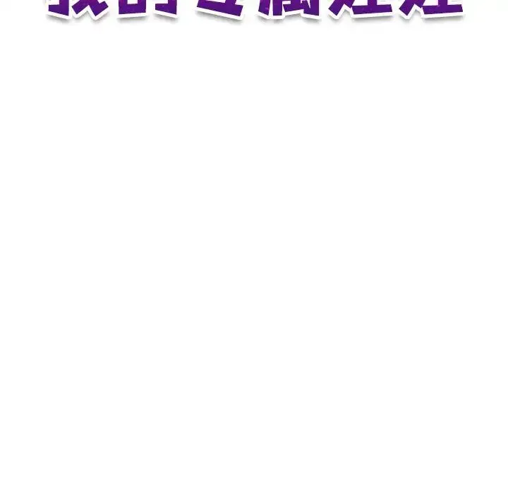 我的专属娃娃 - 第31話 - page 11