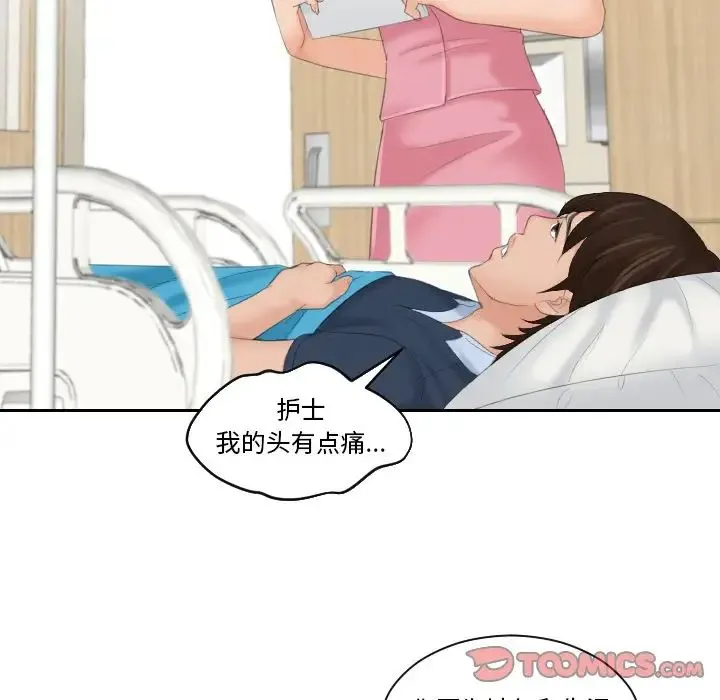 我的专属娃娃 - 第31話 - page 18