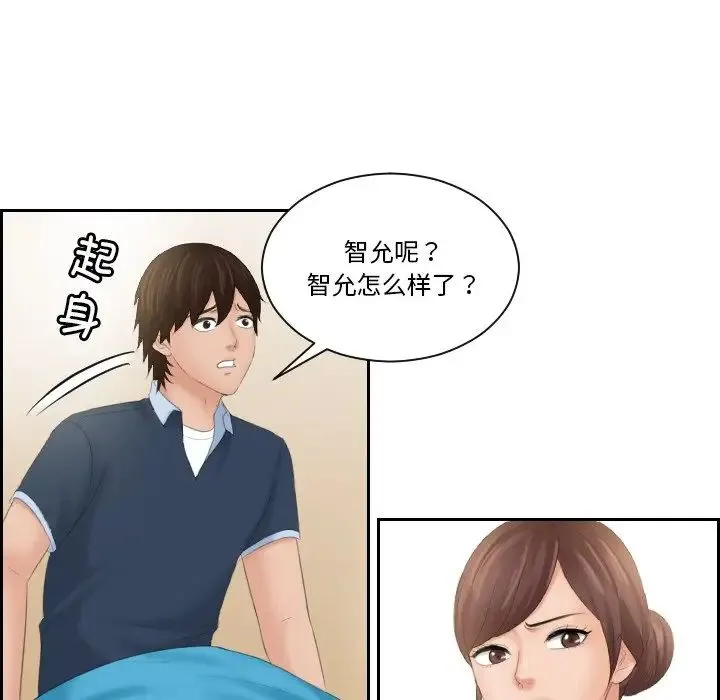我的专属娃娃 - 第31話 - page 20