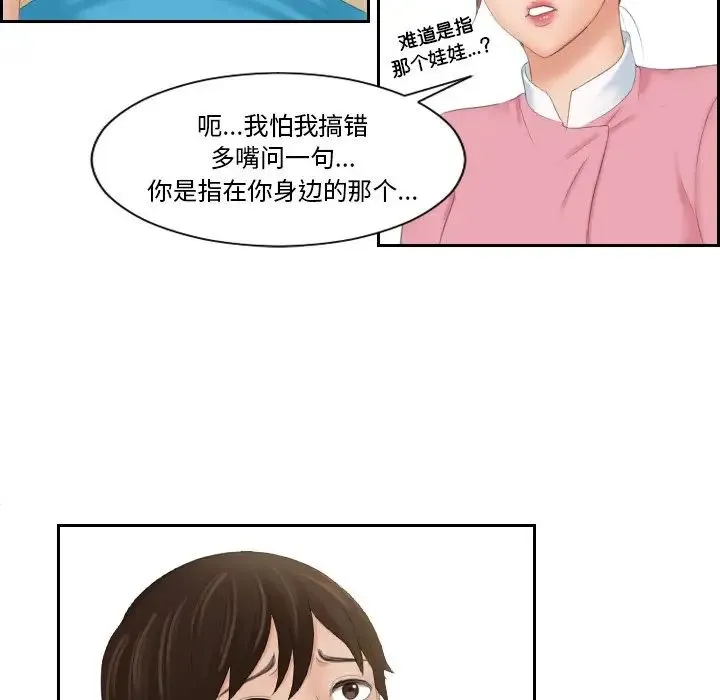 我的专属娃娃 - 第31話 - page 21