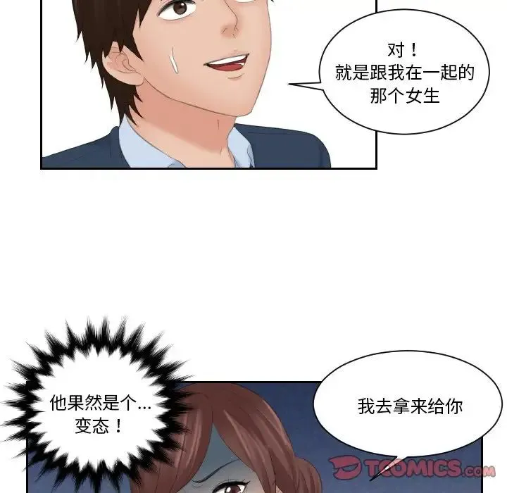 我的专属娃娃 - 第31話 - page 22