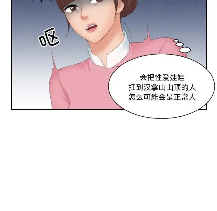 我的专属娃娃 - 第31話 - page 23