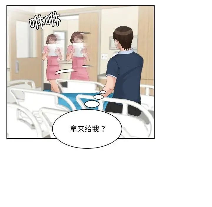 我的专属娃娃 - 第31話 - page 24
