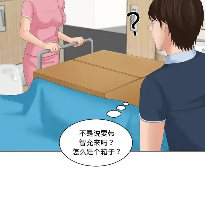 我的专属娃娃 - 第31話 - page 27