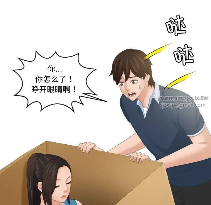 我的专属娃娃 - 第31話 - page 31