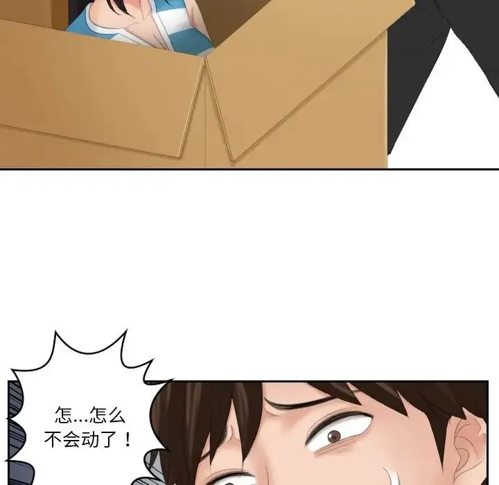 我的专属娃娃 - 第31話 - page 32