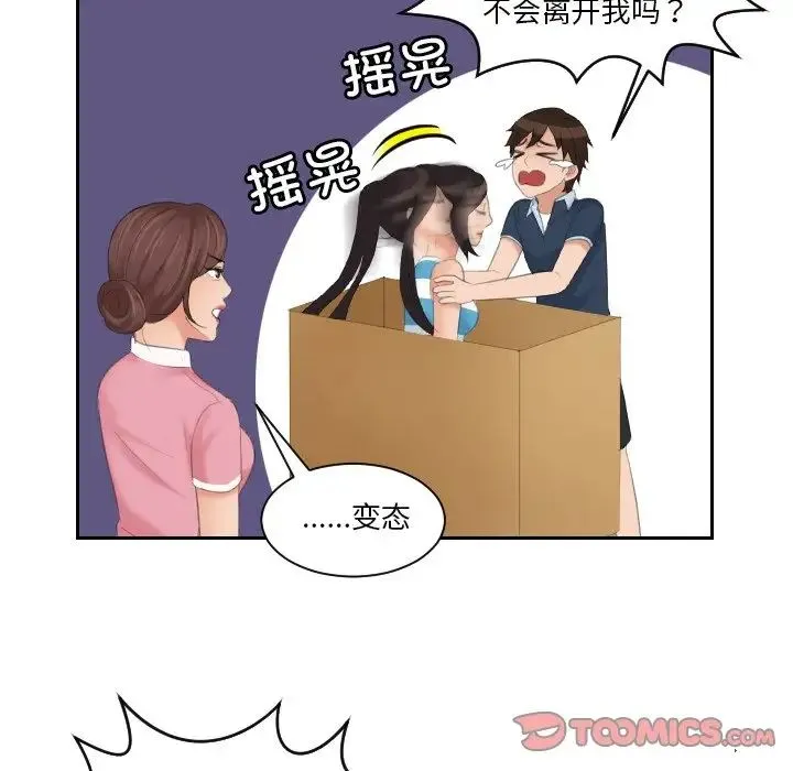 我的专属娃娃 - 第31話 - page 34