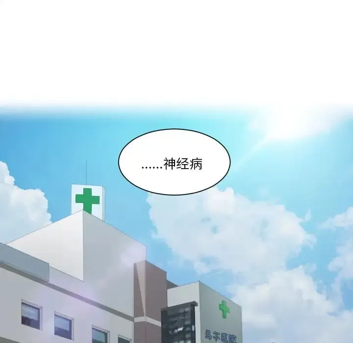 我的专属娃娃 - 第31話 - page 36