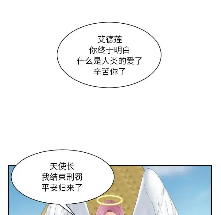 我的专属娃娃 - 第31話 - page 39