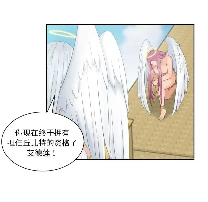 我的专属娃娃 - 第31話 - page 41