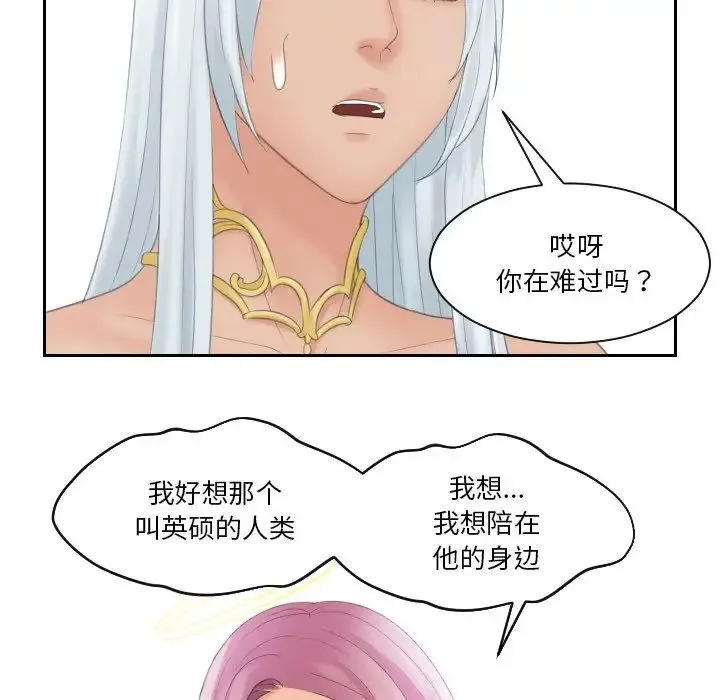 我的专属娃娃 - 第31話 - page 48