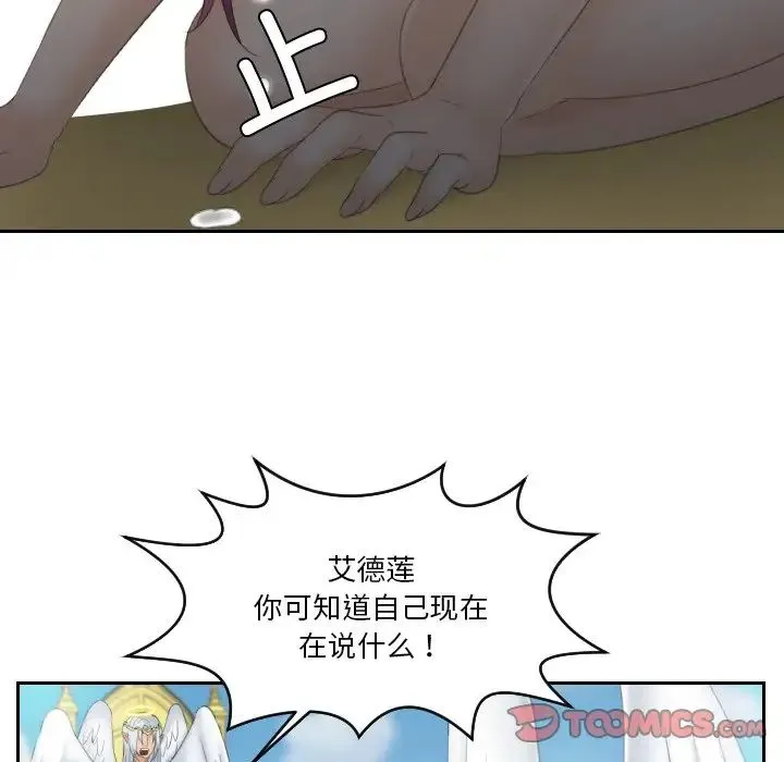 我的专属娃娃 - 第31話 - page 50