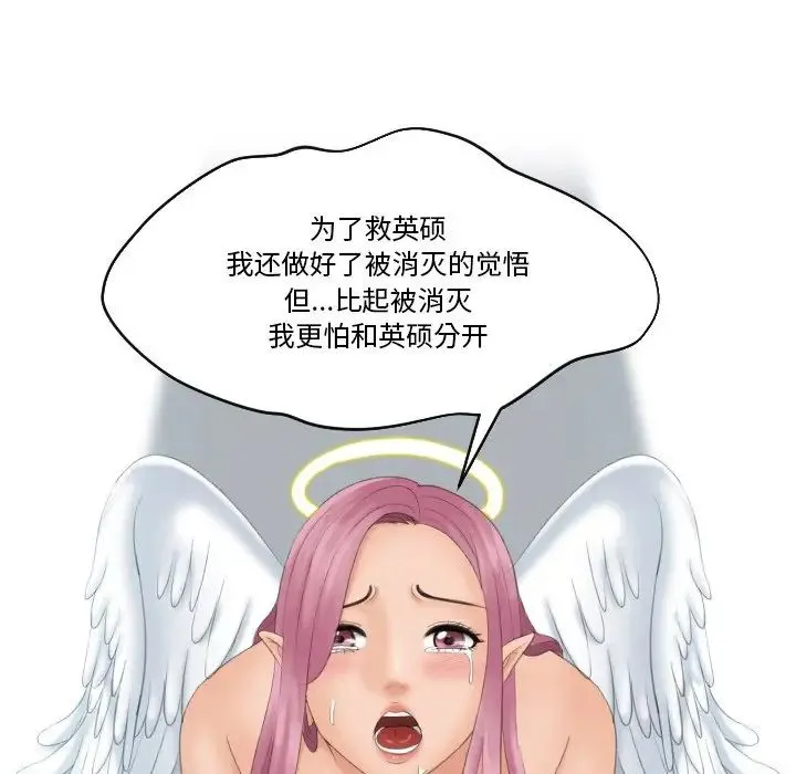 我的专属娃娃 - 第31話 - page 52