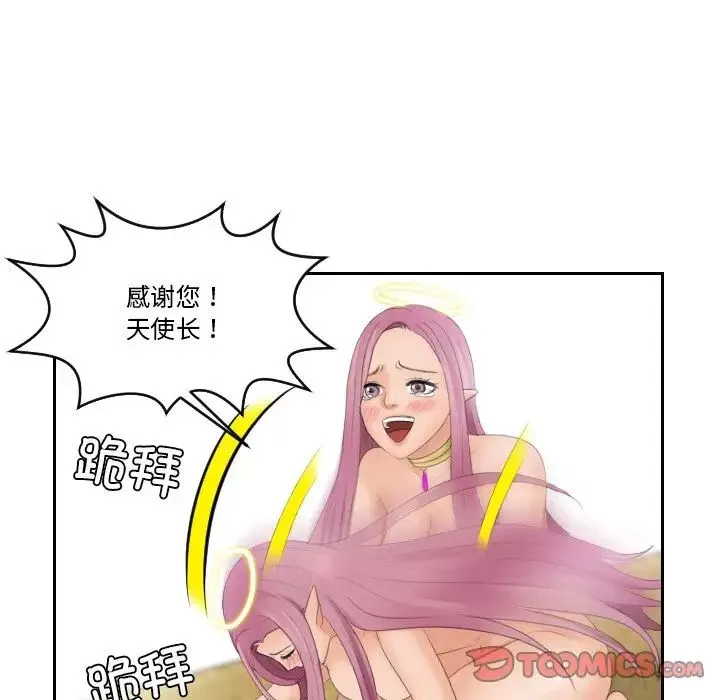 我的专属娃娃 - 第31話 - page 58