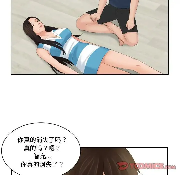 我的专属娃娃 - 第31話 - page 66